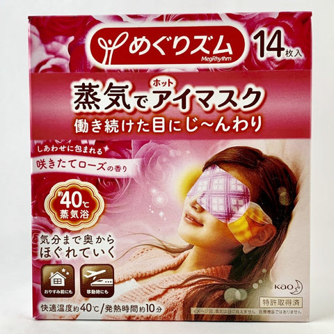 kao megurism steam hot eye mask