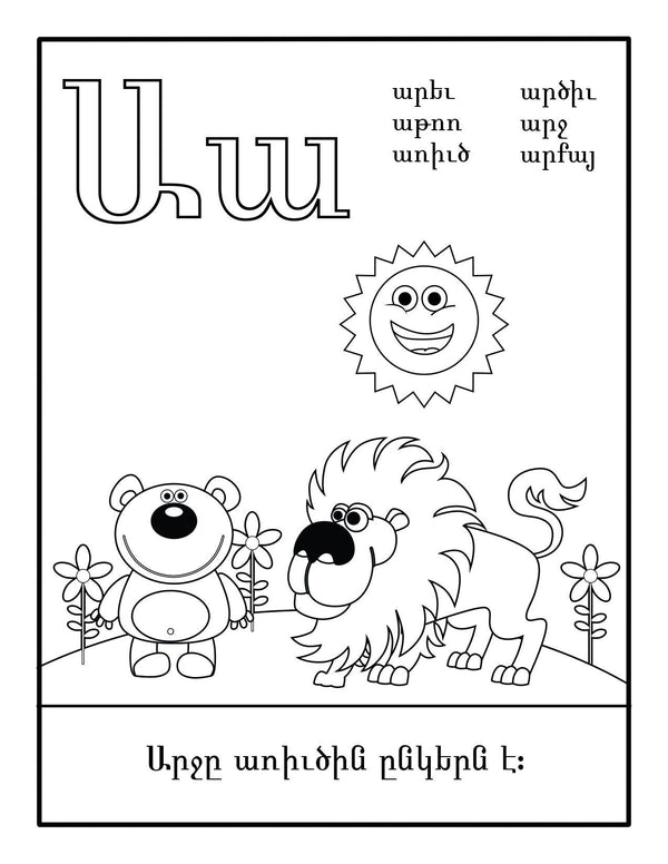 Armenian Alphabet Printables