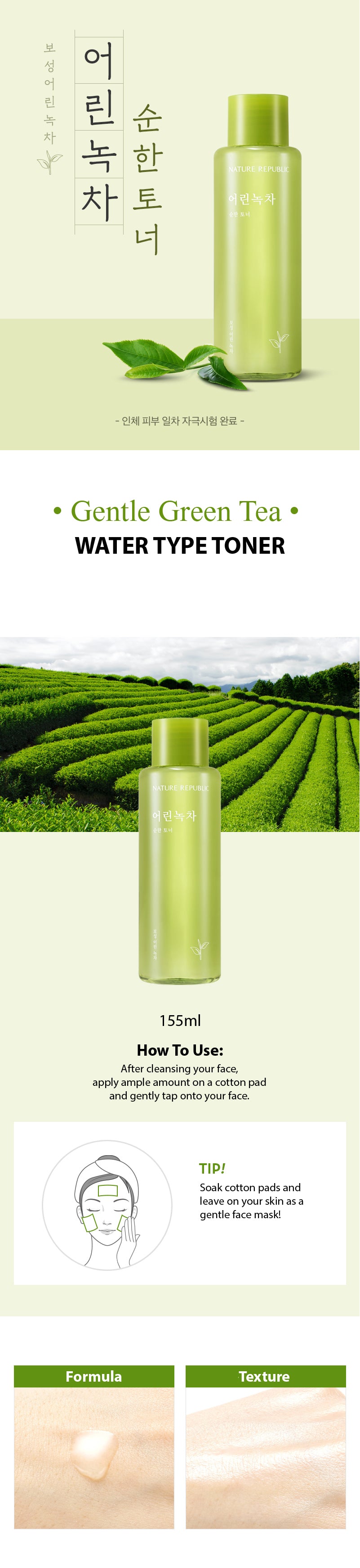 MILD GREEN TEA TONER