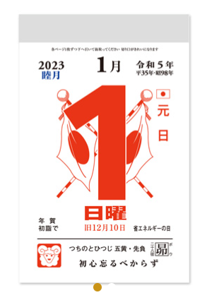 Tear Away Calendar 2023 Shin Nippon The Stationery Selection