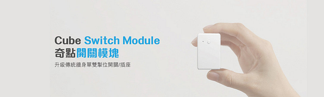 LifeSmart Cube Switch Module