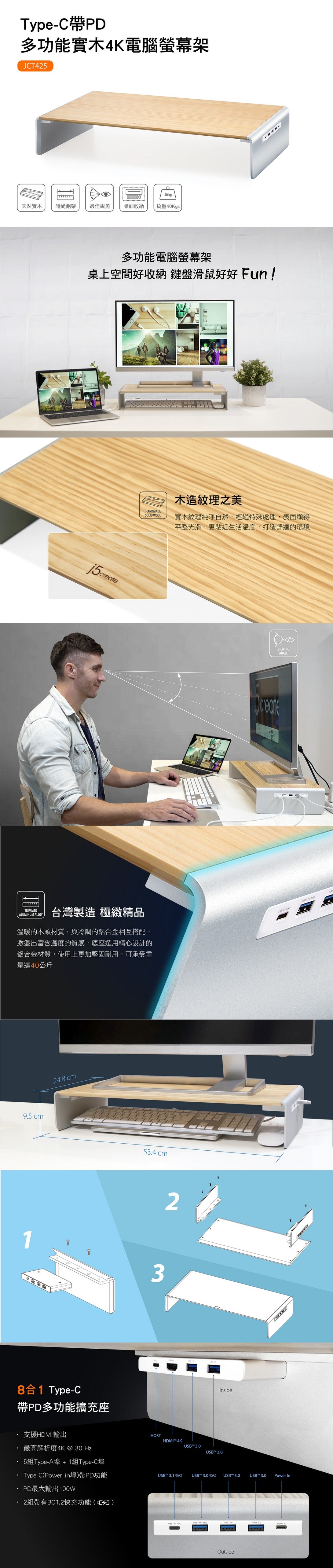 j5create JCT425 - 實木螢幕架連 USB-C PD 多功能轉接插座