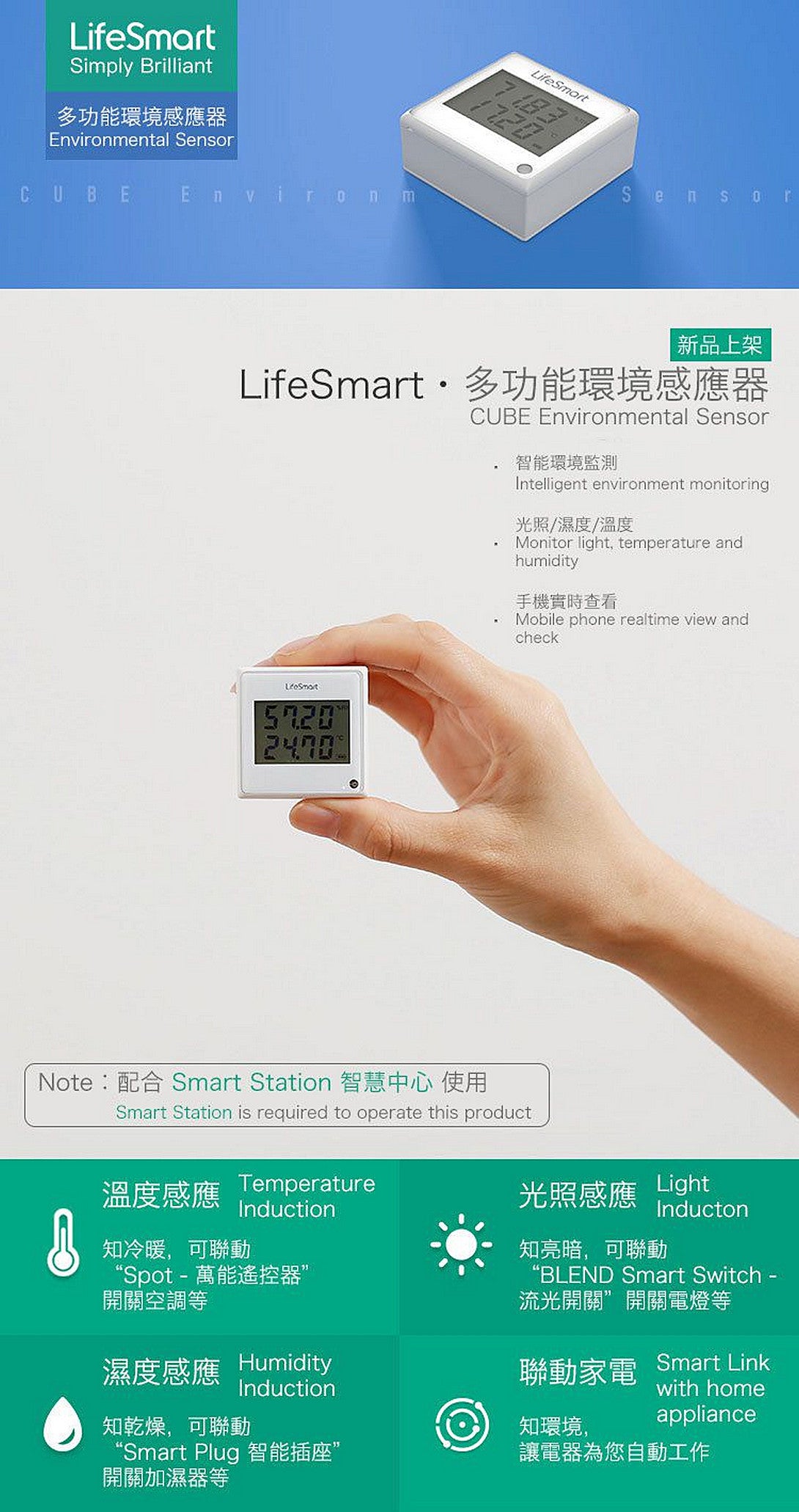 LifeSmart 多功能環境感應器