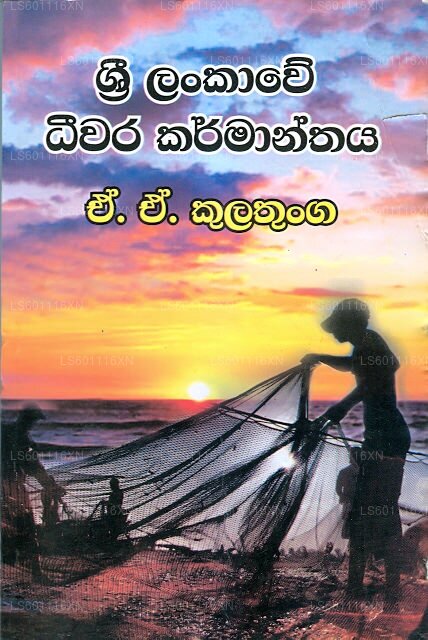 Sri Lankawe Deewara Karmanthaya by A. A. Kulathunga (978-955-30-3943-9 ...