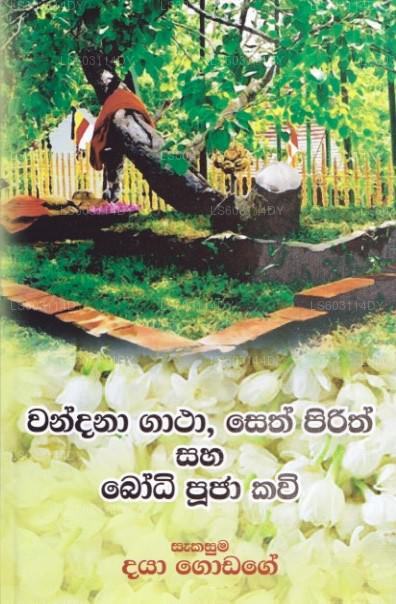 bodhi pooja gatha in sinhala pdf