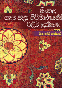 Sinhala Gadya Padya Nirmanayanhi Ridma Lakshana by Mahagama Sekara ...