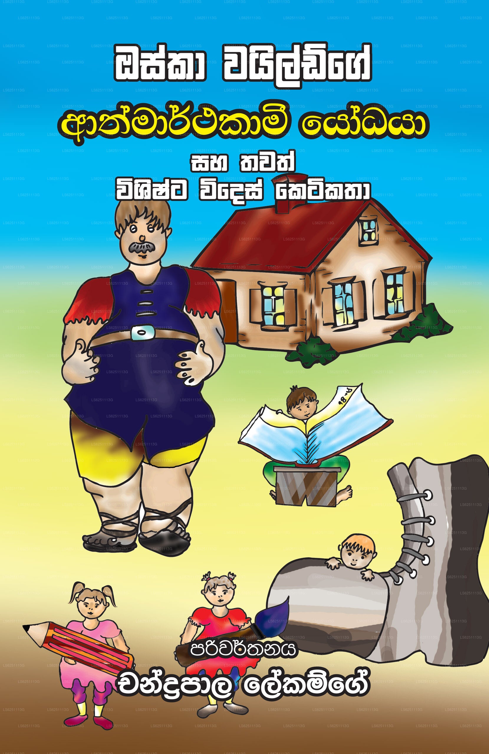 chandi bandi sinhala cartoon