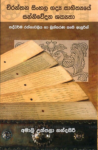 Chiranthana Sinhala Gadya Sahithyaye Sanniwedana Shakyathaa by Amali ...