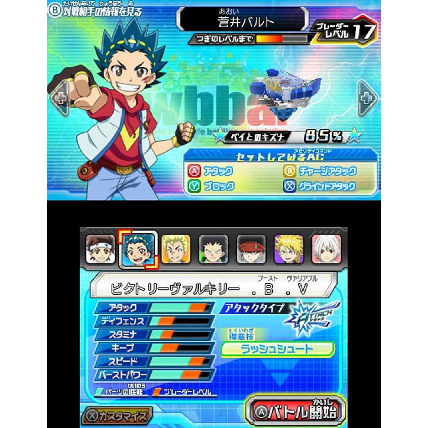 beyblade burst 3ds