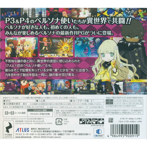 3ds Persona Q Shadow Of Labyrinth Jap Playe