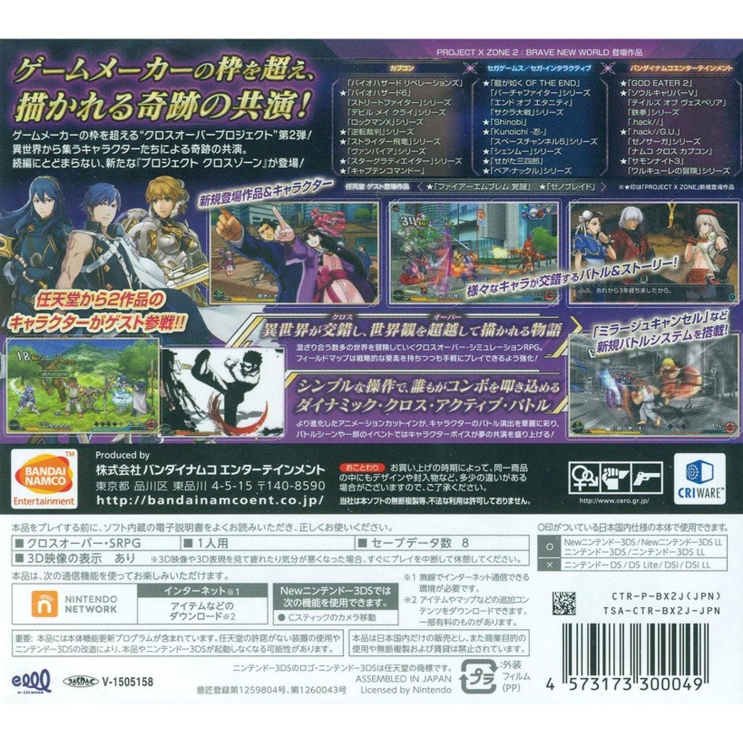 3DS Project X Zone 2 Brave New World [Limited Edition] (Jap) | PLAYe