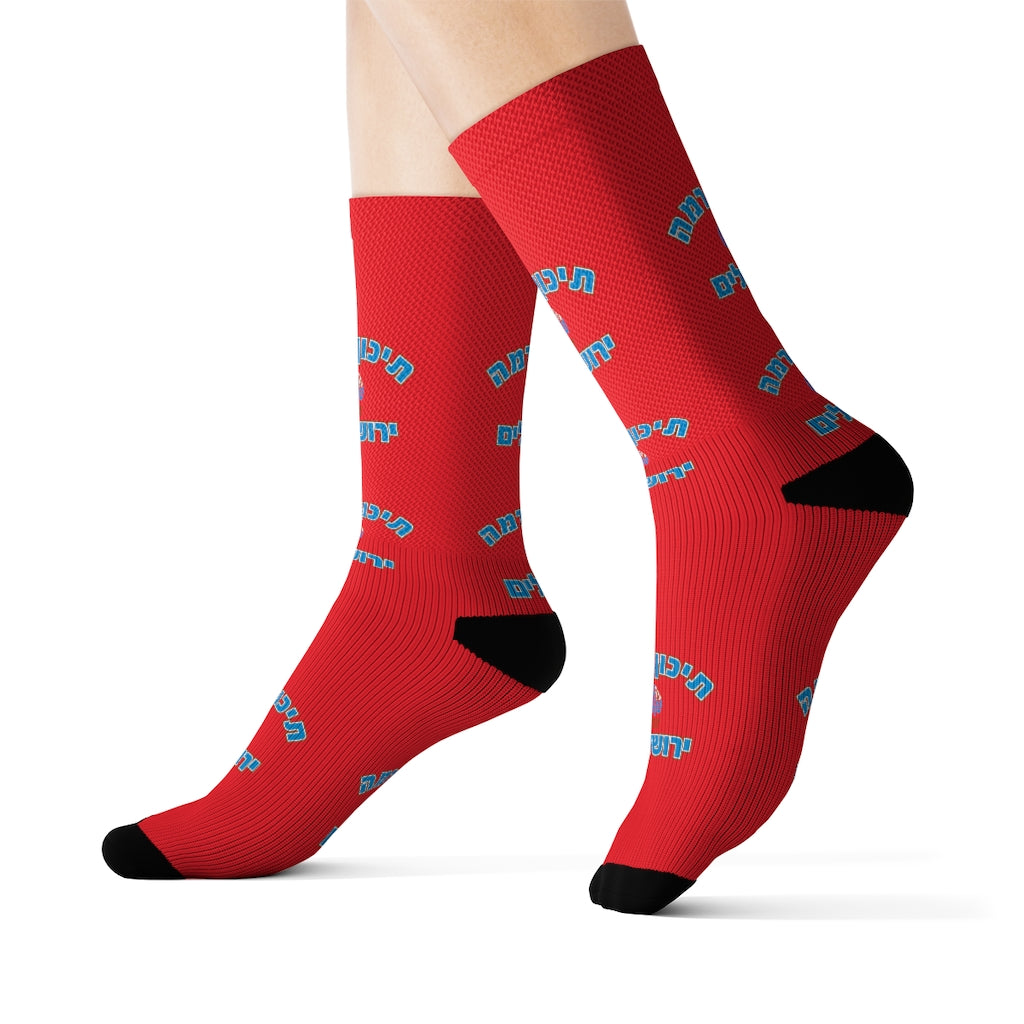 Ramah Israel TRY Socks – Pack for Camp