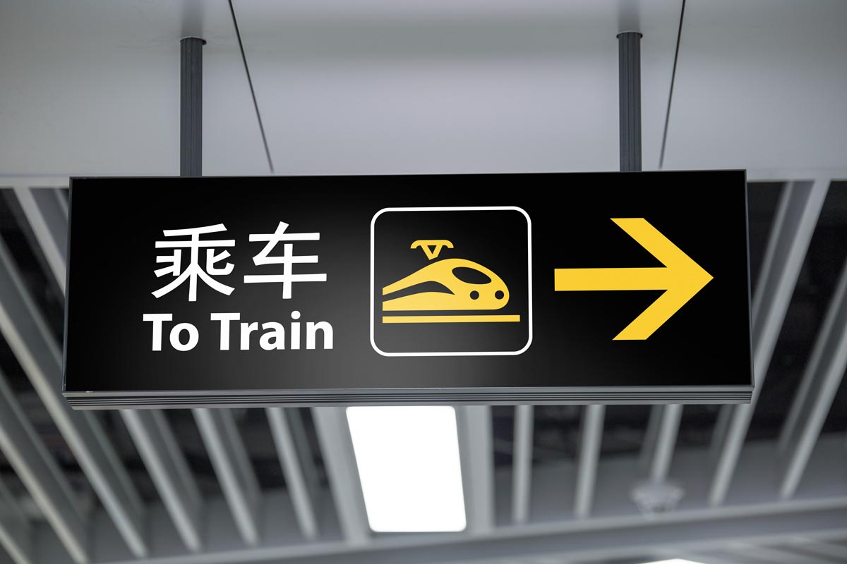 High Speed Train Icon on a Sign in a Train Station by #Dutchicon. #icondesign