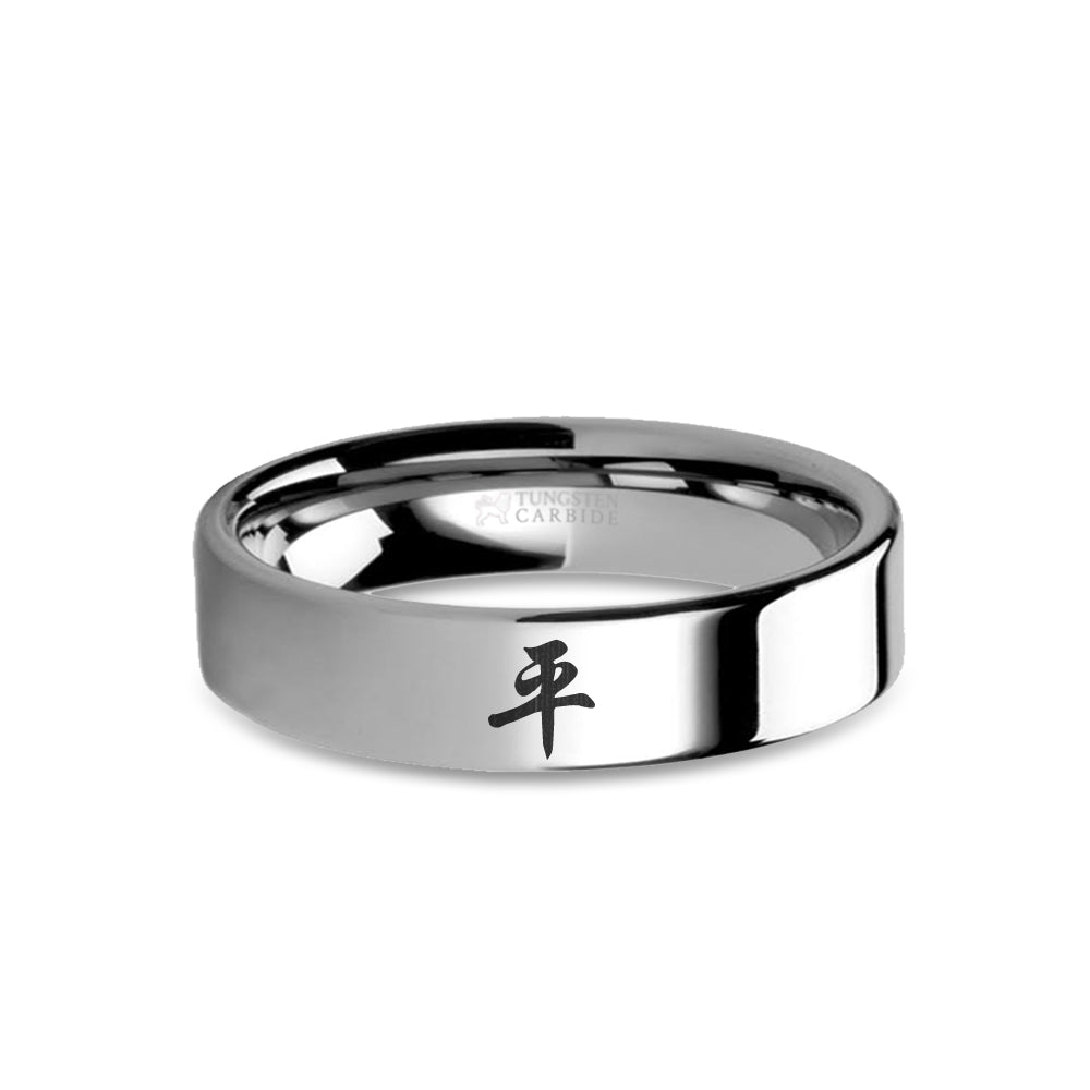 Chinese Peace "Ping" Character Engraved Tungsten Wedding Ring