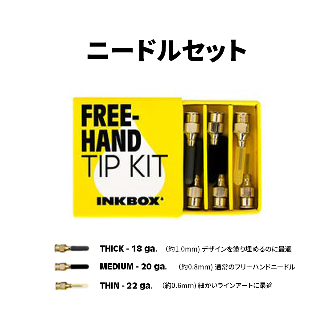 ニードルセット Inkbox Japan