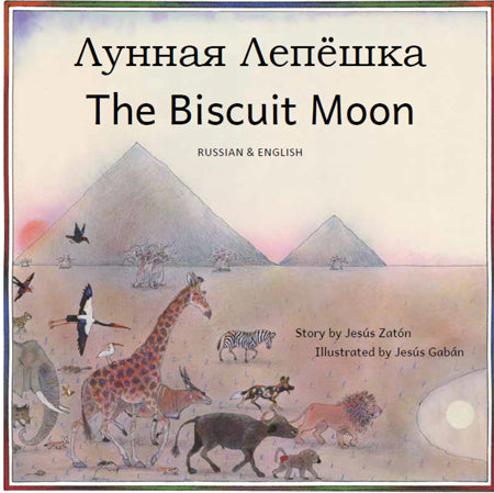 The biscuit moon Russian children's book