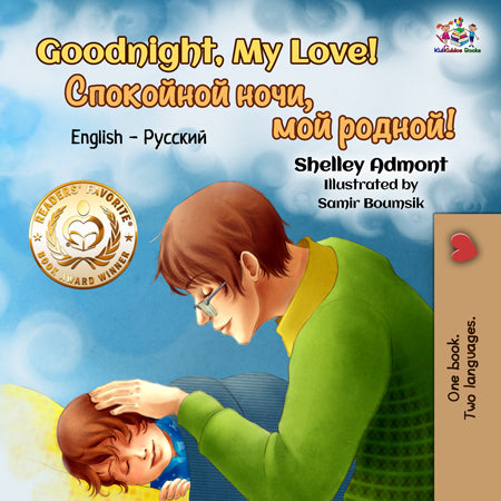 Goodnight My love English Russian bilingual children's book