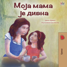 My Mom is Awesome (Children's Picture Book in Serbian Cyrillic) Bilingual Children's Book