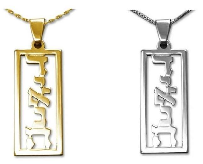 Tall Hebrew Name Necklace Vertical