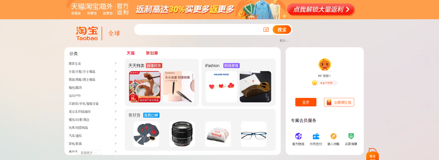 Das Bild zeigt einen Screenshot der Taobao Website.