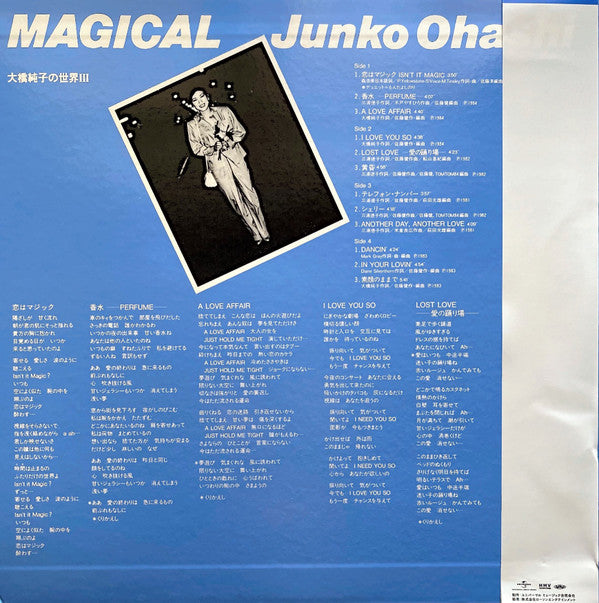Junko Ohashi | Magical 大橋純子の世界III (New) – Tunnel Records