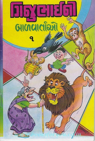 Gijubhai's Children's Tales