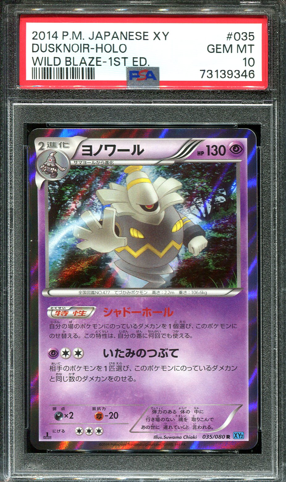 Pokemon Card 2008 Japanese Stormfront Dusknoir LV.X 042/092 Holo PSA 10  SWIRL