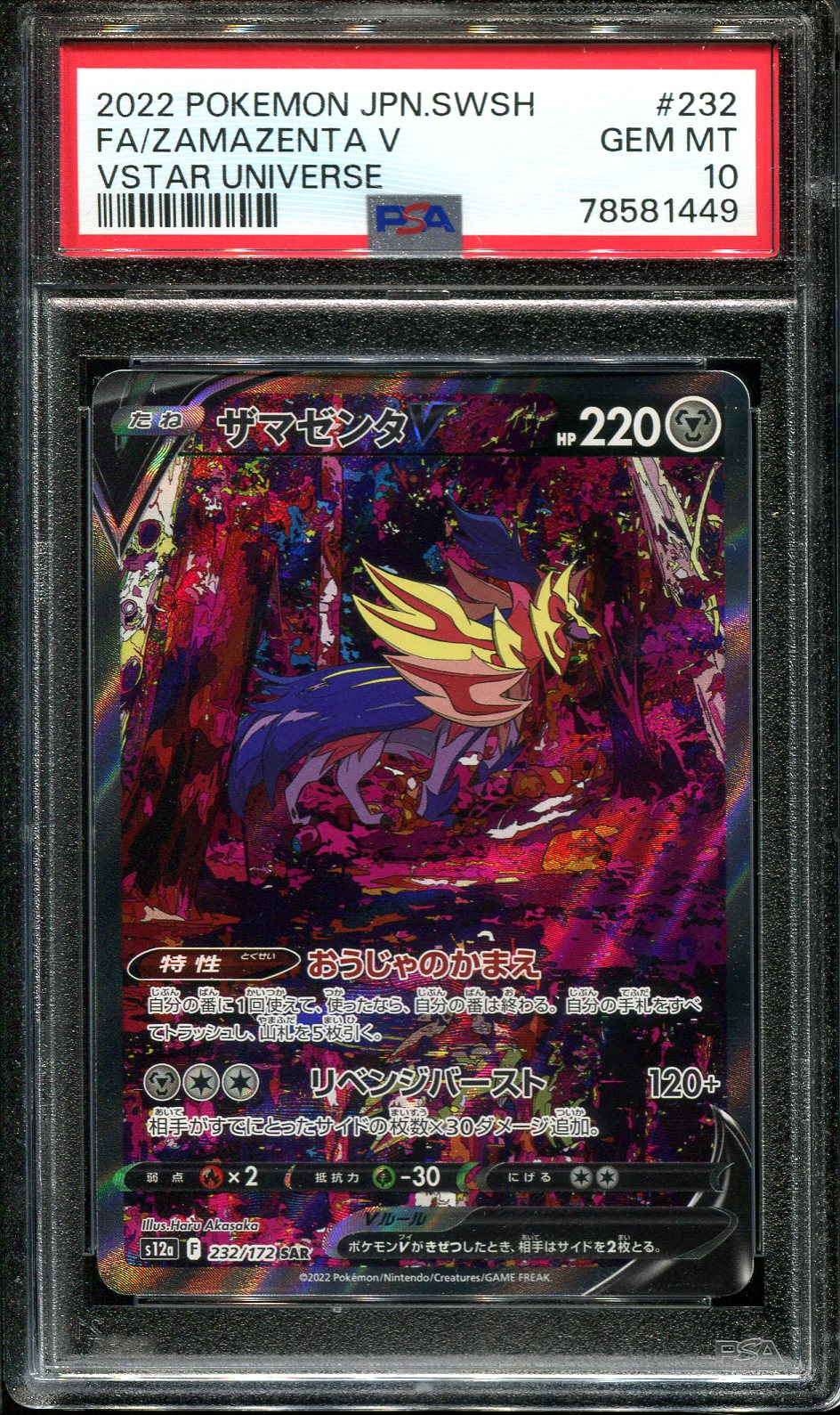 Deoxys VSTAR Universe 223/172 SAR s12a Japanese PSA 10 – TBC Games