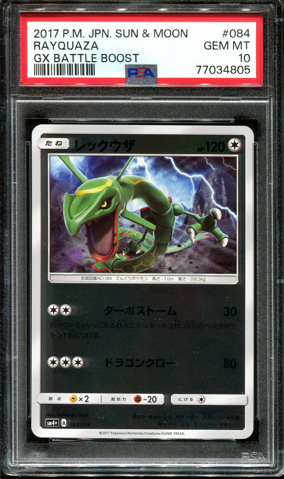 POKEMON CARD SHINY Rayquaza Black Nobunaga144 BW-P Japanese Unopened Japan  PROMO $77.99 - PicClick