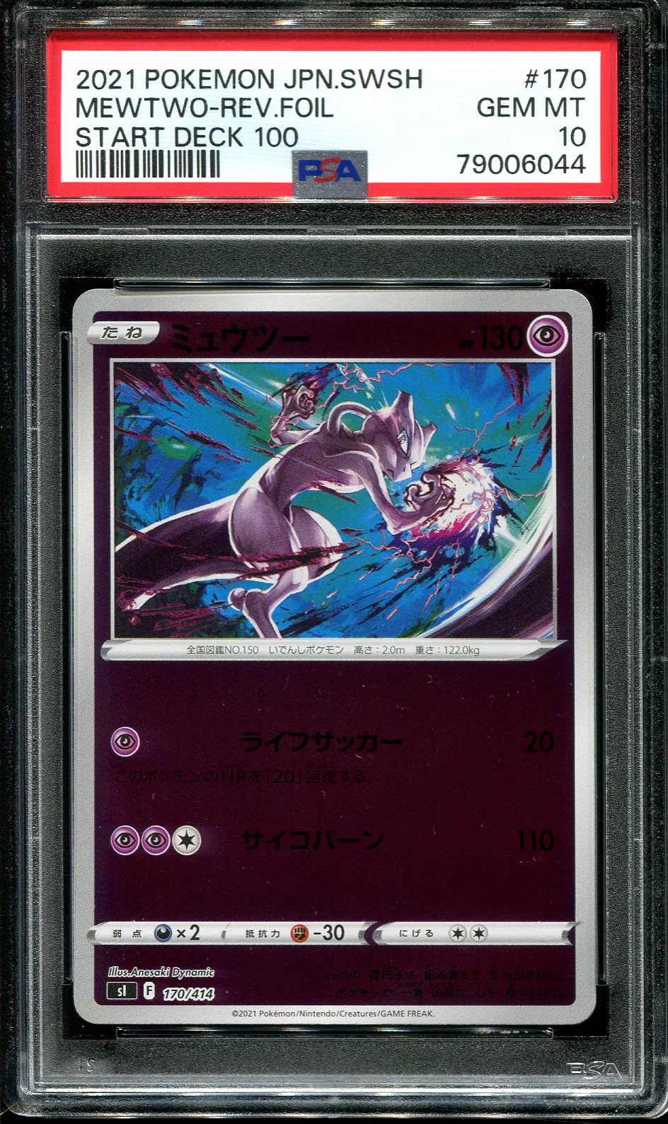 MEWTWO LV X 006/012 PSA 10 POKEMON COLLECTION PACK PtM JAPANESE HOLO