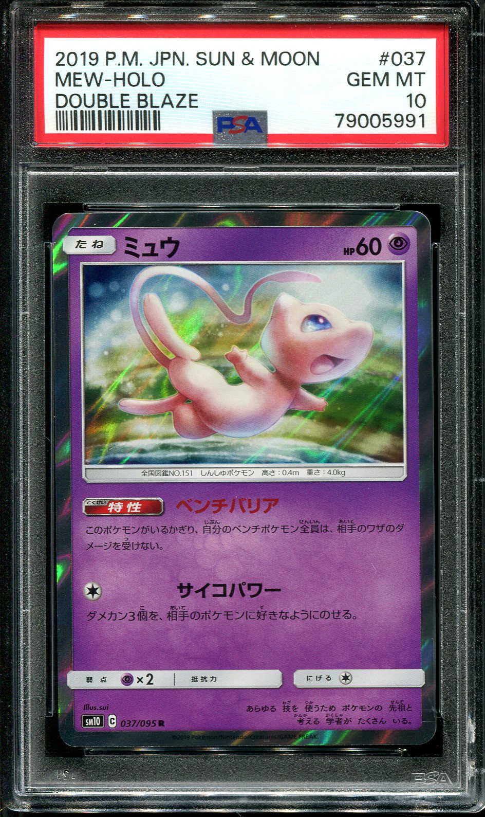 SLOWPOKE PSYDUCK GX 011/094 PSA 10 POKEMON MIRACLE TWINS JAPANESE HOLO