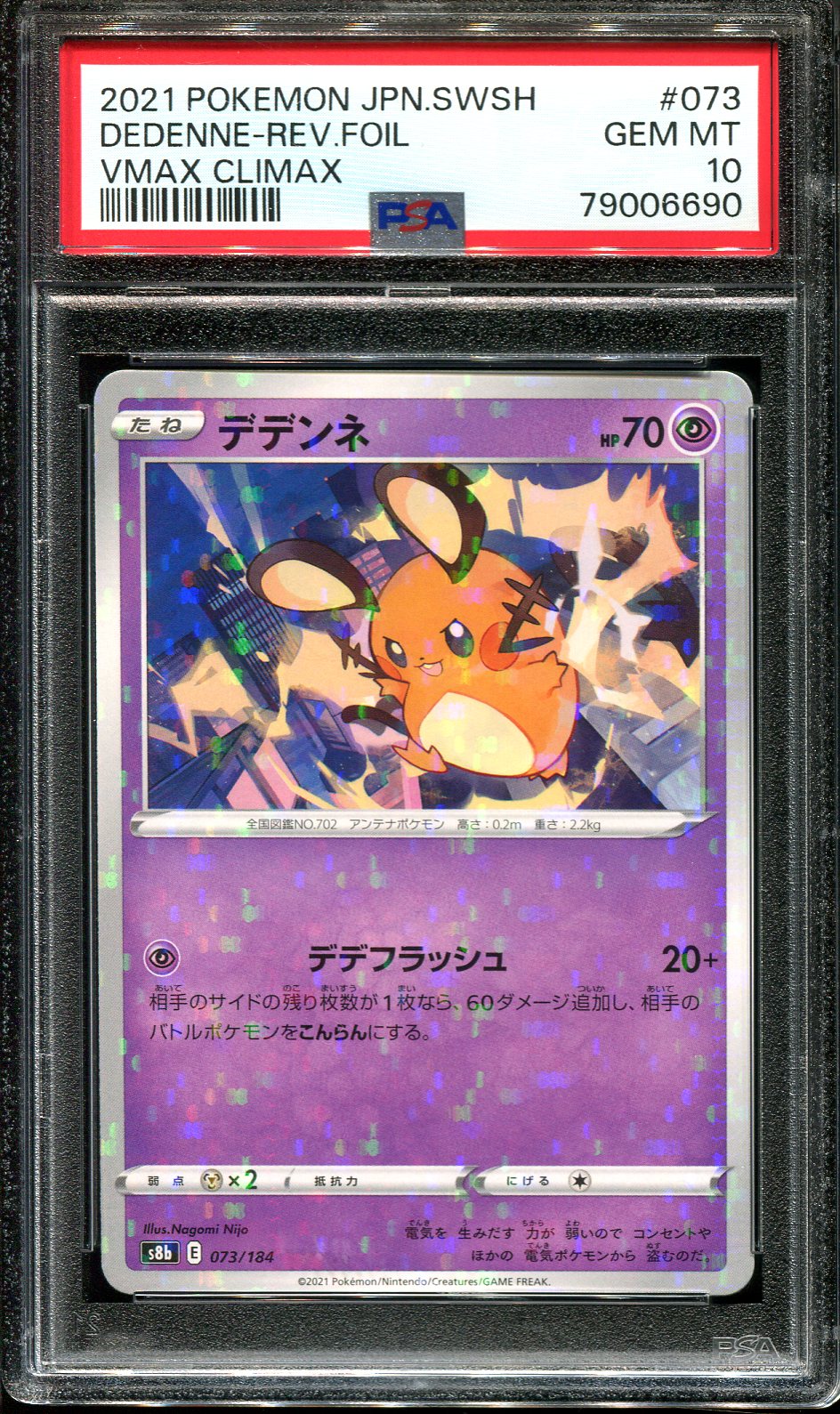 即決】 PSA10 冒険家の発見 267/184 SR S8b VMAXクライマックス