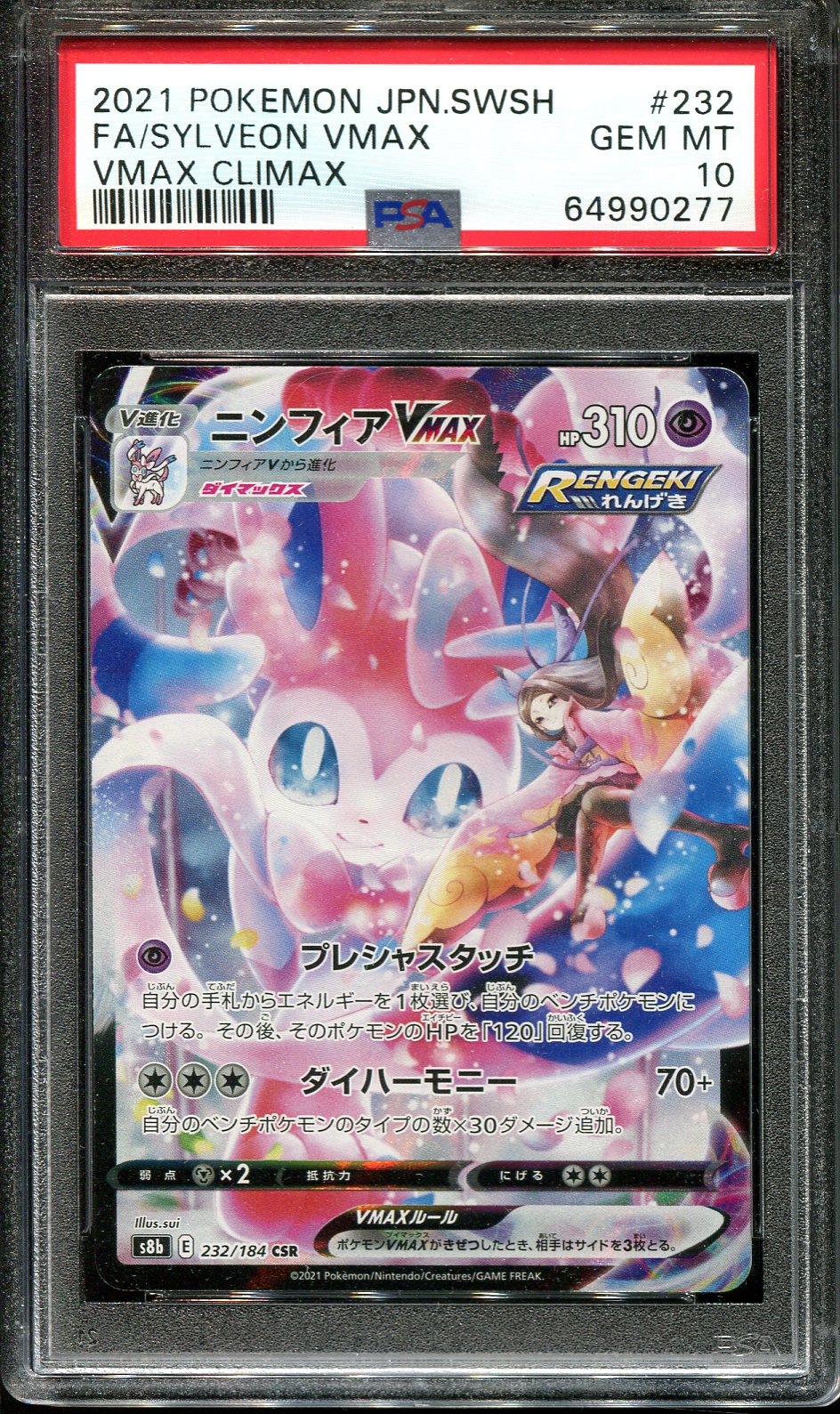 HO OH GX 053/051 PSA 10 POKEMON TO HAVE SEEN BATTLE RAINBOW JAPANESE F