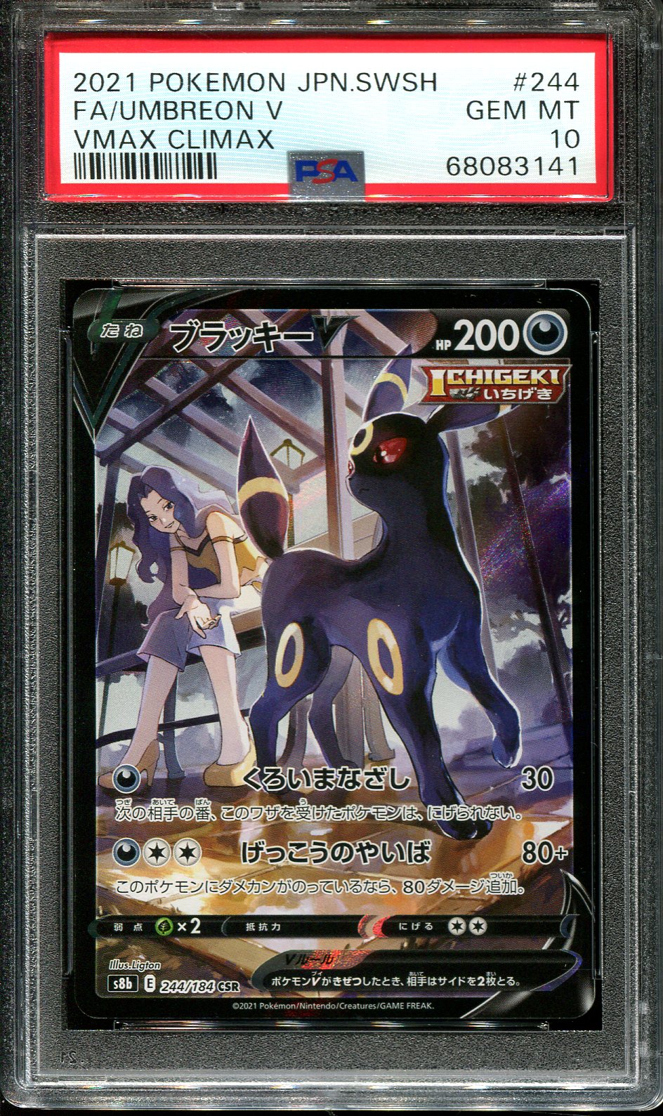 UMBREON VMAX 245/184 PSA 10 POKEMON VMAX CLIMAX S8B JAPANESE