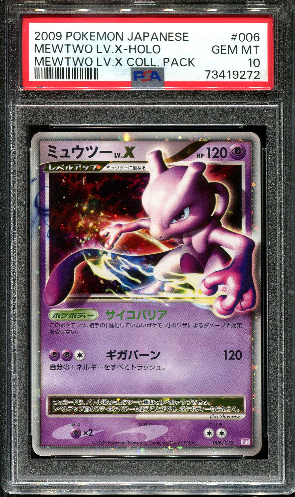 Mewtwo LV.X 006/012 Holo PtM Dpt Collection Pack Japanese Pokemon Card EXC  A449