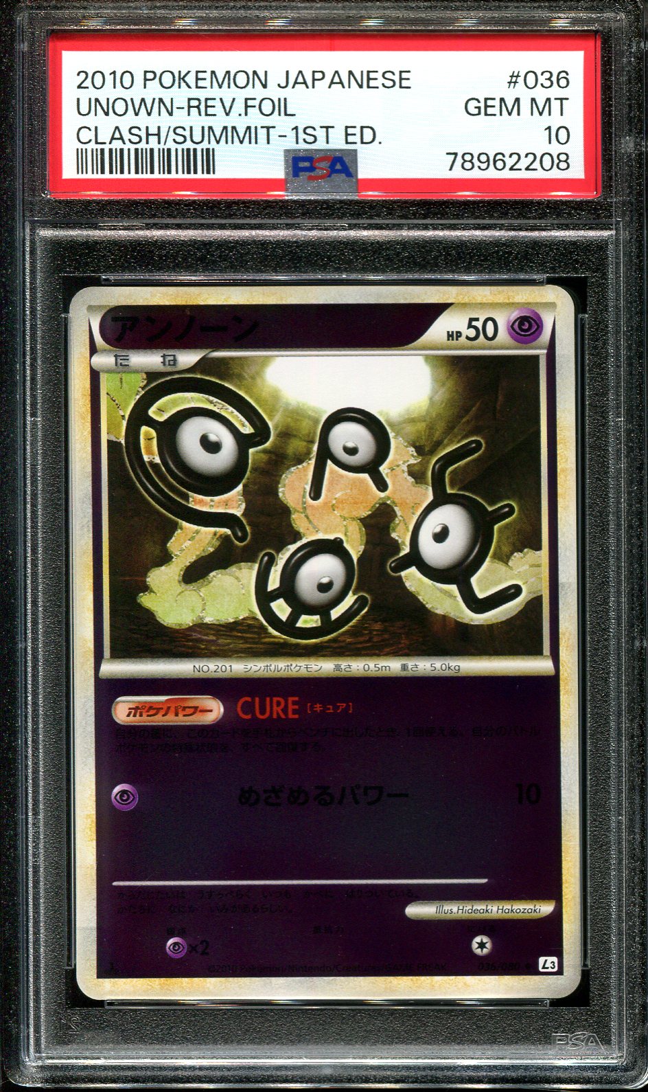 UNOWN 044/070 PSA 10 POKEMON SOULSILVER L1 JAPANESE