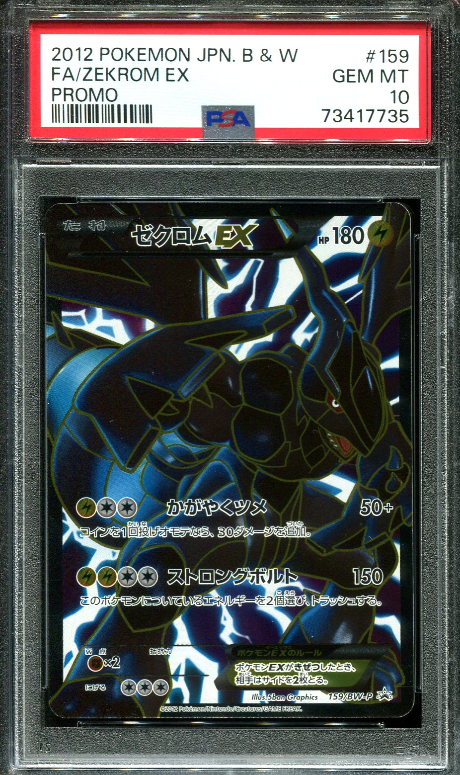 JAPAN EDITION Pokemon Card　Zekrom EX 009/018　BKZ Used