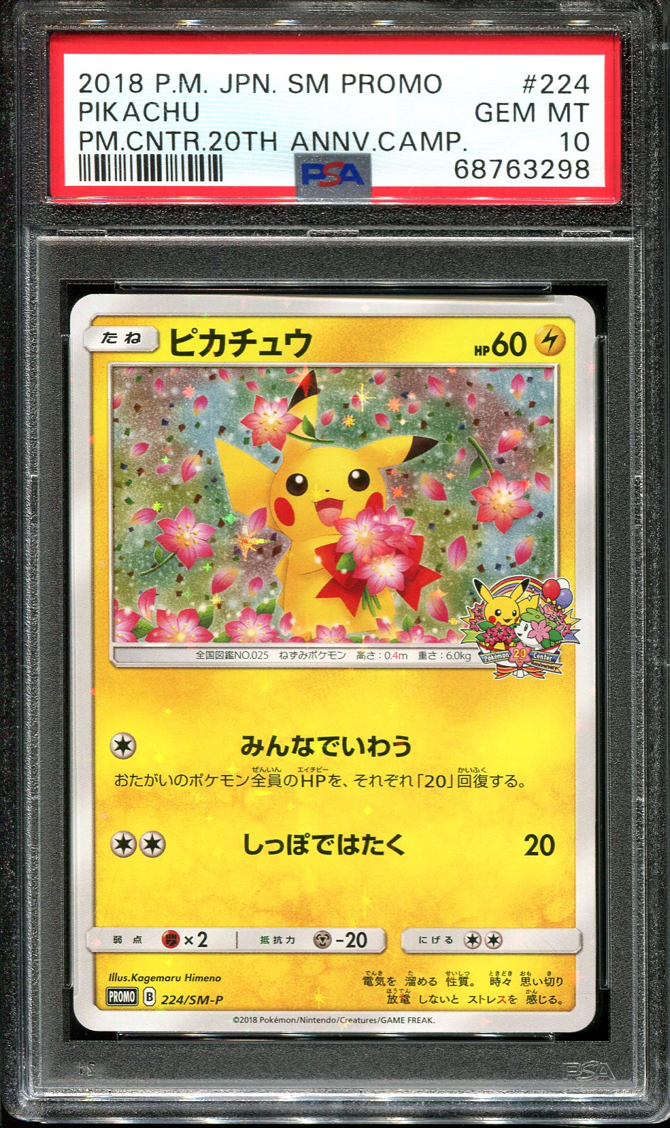 Pokemon TCG - SM9 - 100/095 (SR) - Pikachu & Zekrom GX