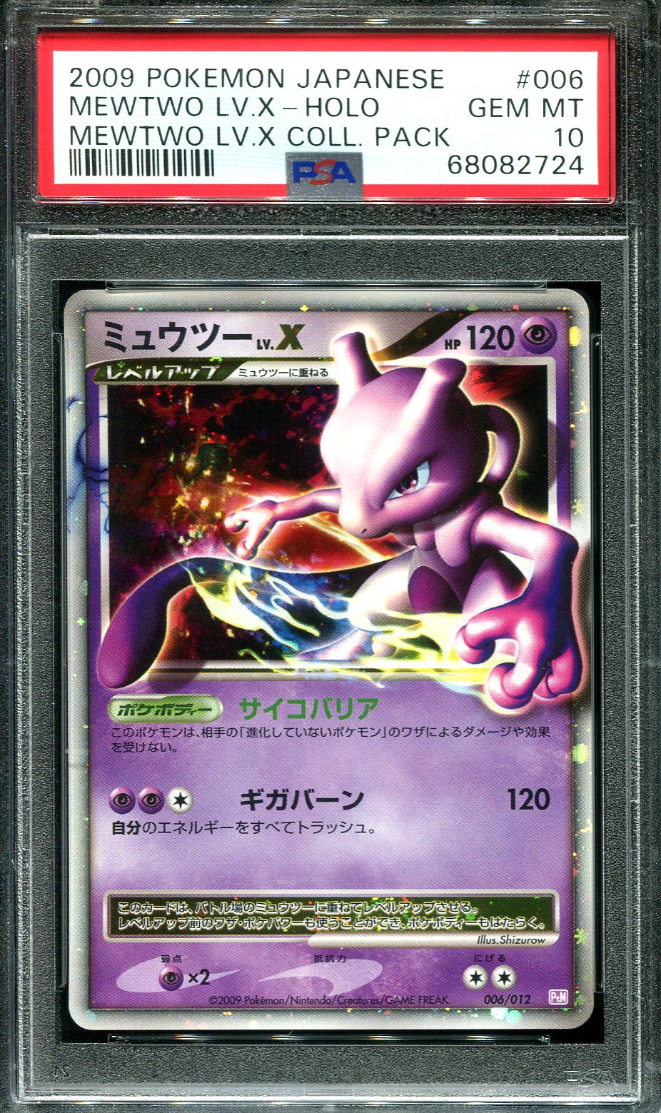 搬入設置サービス付 【PSA10】ミュウツーex MEWTWO EX HOLO 026/055