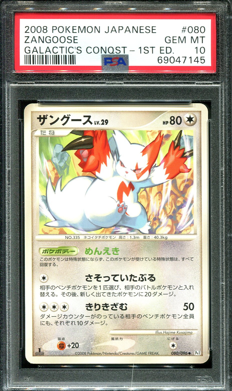 NINETALES 018/096 PSA 10 POKEMON GALACTIC'S CONQUEST PT1 JAPANESE