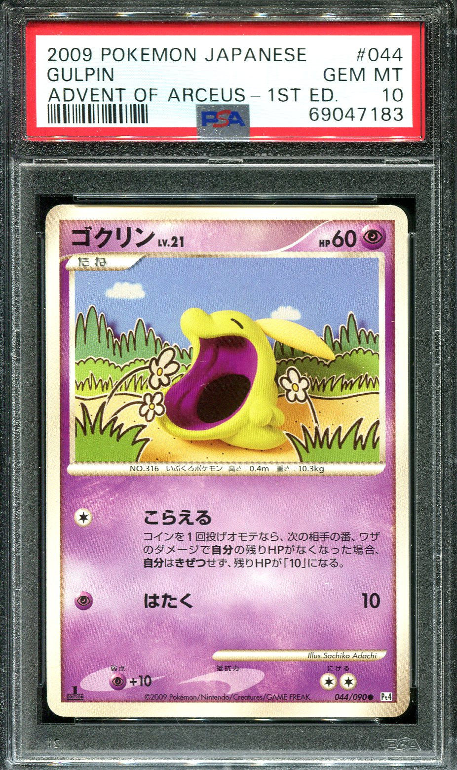 RareMint on X: Up for grabs in the drop! 2009 Pokemon Japanese Promo  Advent of Arceus Pikachu M Lv.x Holo PSA 10. We ❤️ our little friend. Drop:  July 21st 7pm ET