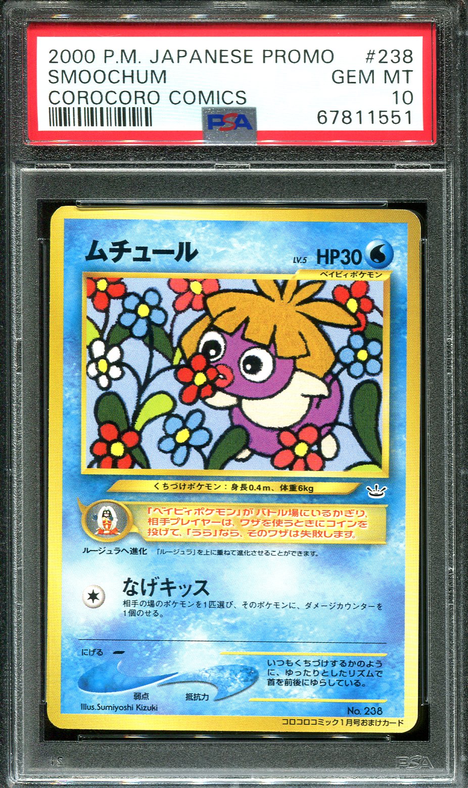 GRENINJA 339/S-P PSA 10 POKEMON ILLUSTRATION CONTEST 2022 JAPANESE PRO