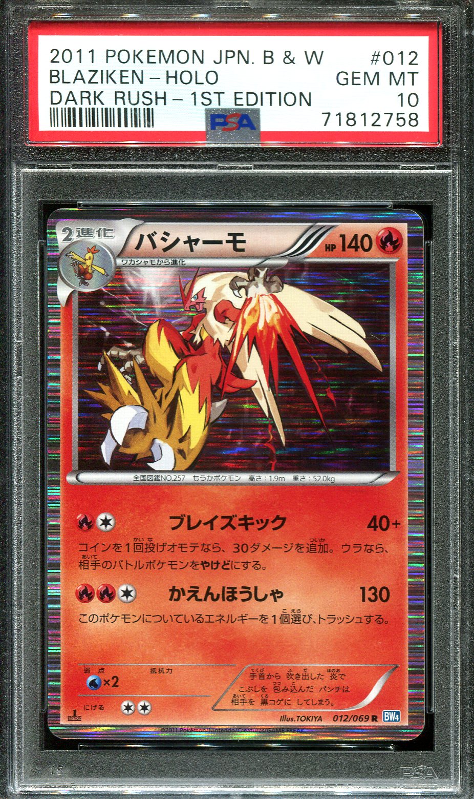 ZOROARK 049/069 PSA 10 POKEMON DARK RUSH BW4 JAPANESE HOLO