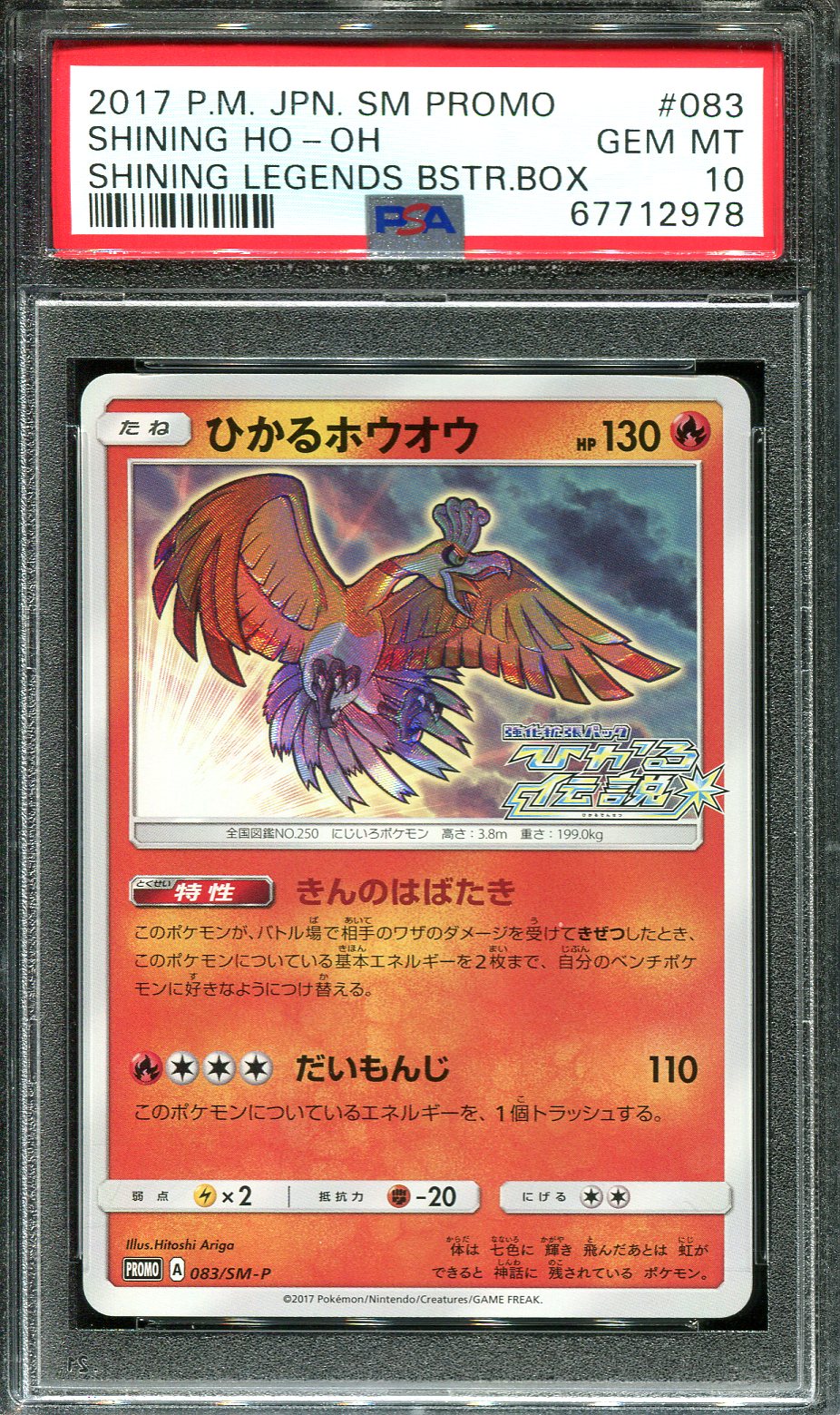 METAGROSS EX 071/083 PSA 10 POKEMON UNDONE SEAL JAPANESE HOLO