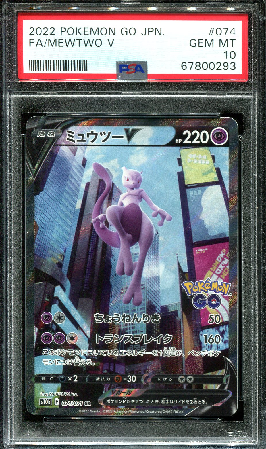 MEWTWO LV X 006/012 PSA 10 POKEMON COLLECTION PACK PtM JAPANESE HOLO