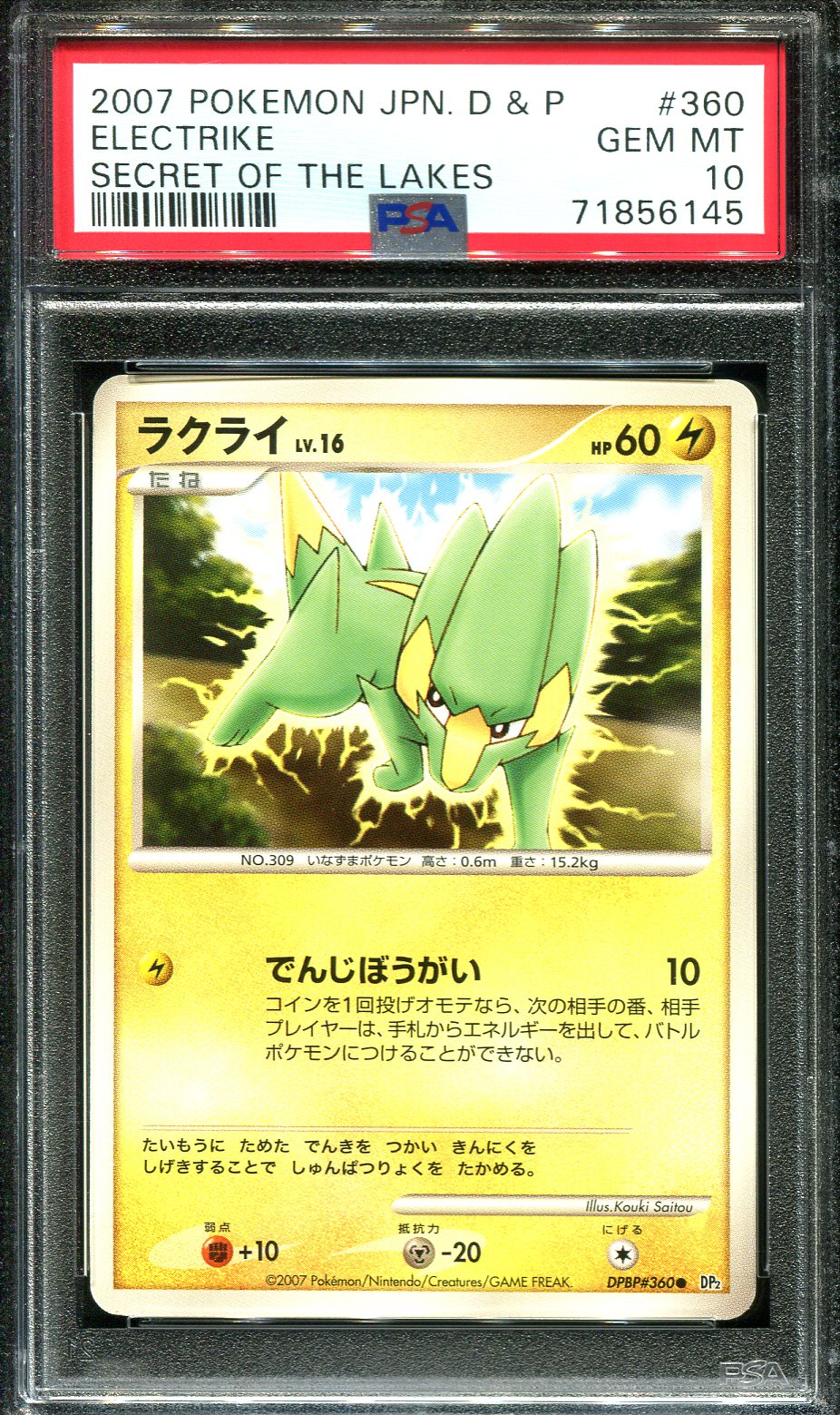 LUCARIO LV X PSA 10 POKEMON SECRET OF THE LAKES JAPANESE DP2 HOLO RARE