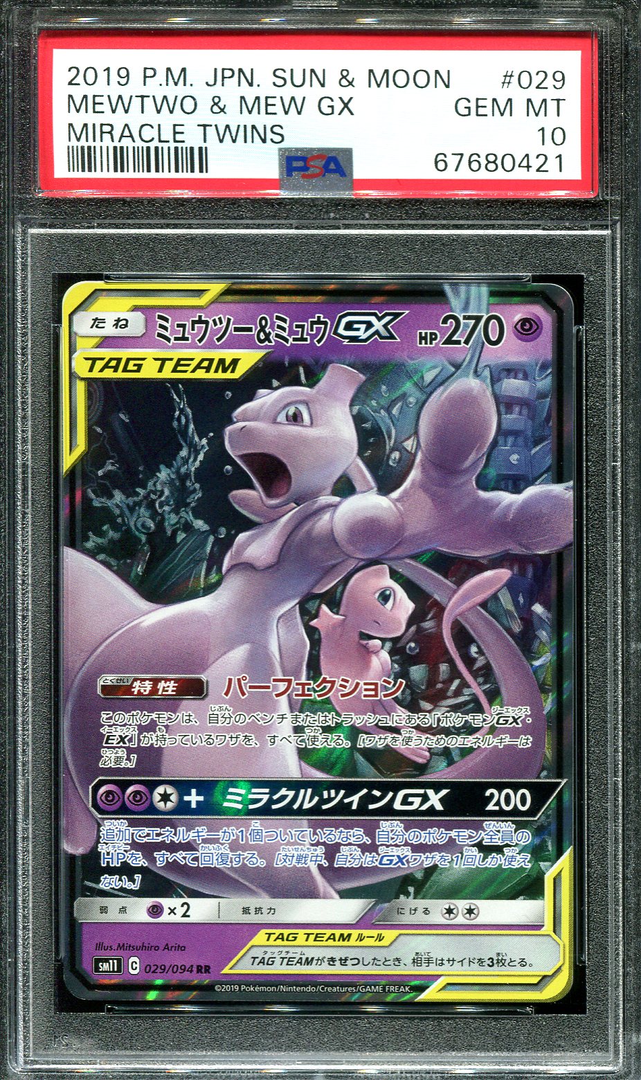 2019 Pokemon Miracle Twins Aerodactyl GX SCG 9.5 Mint+ 100/094 Japanese  Secret