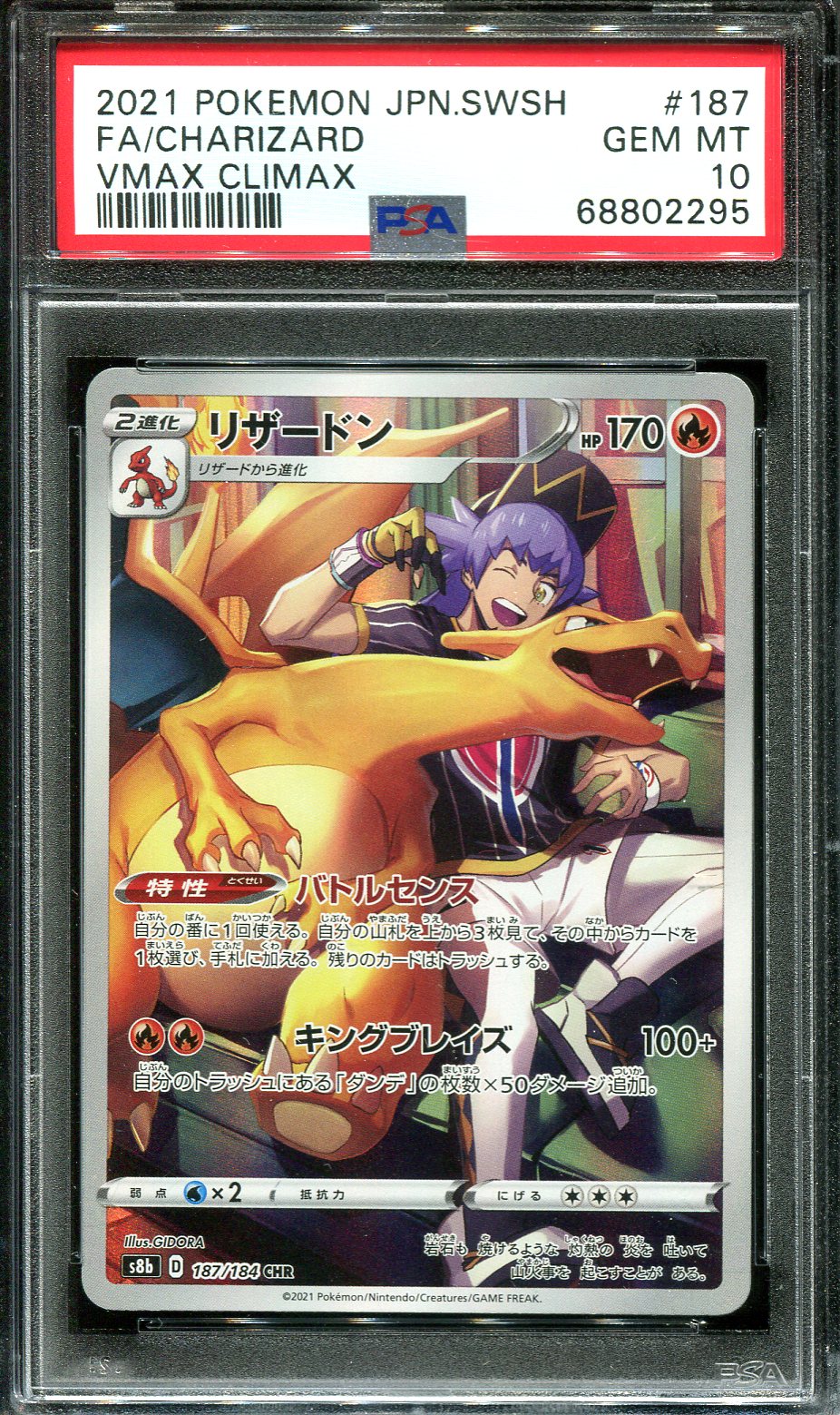 JOLTEON 193/184 PSA 10 POKEMON VMAX CLIMAX S8B JAPANESE