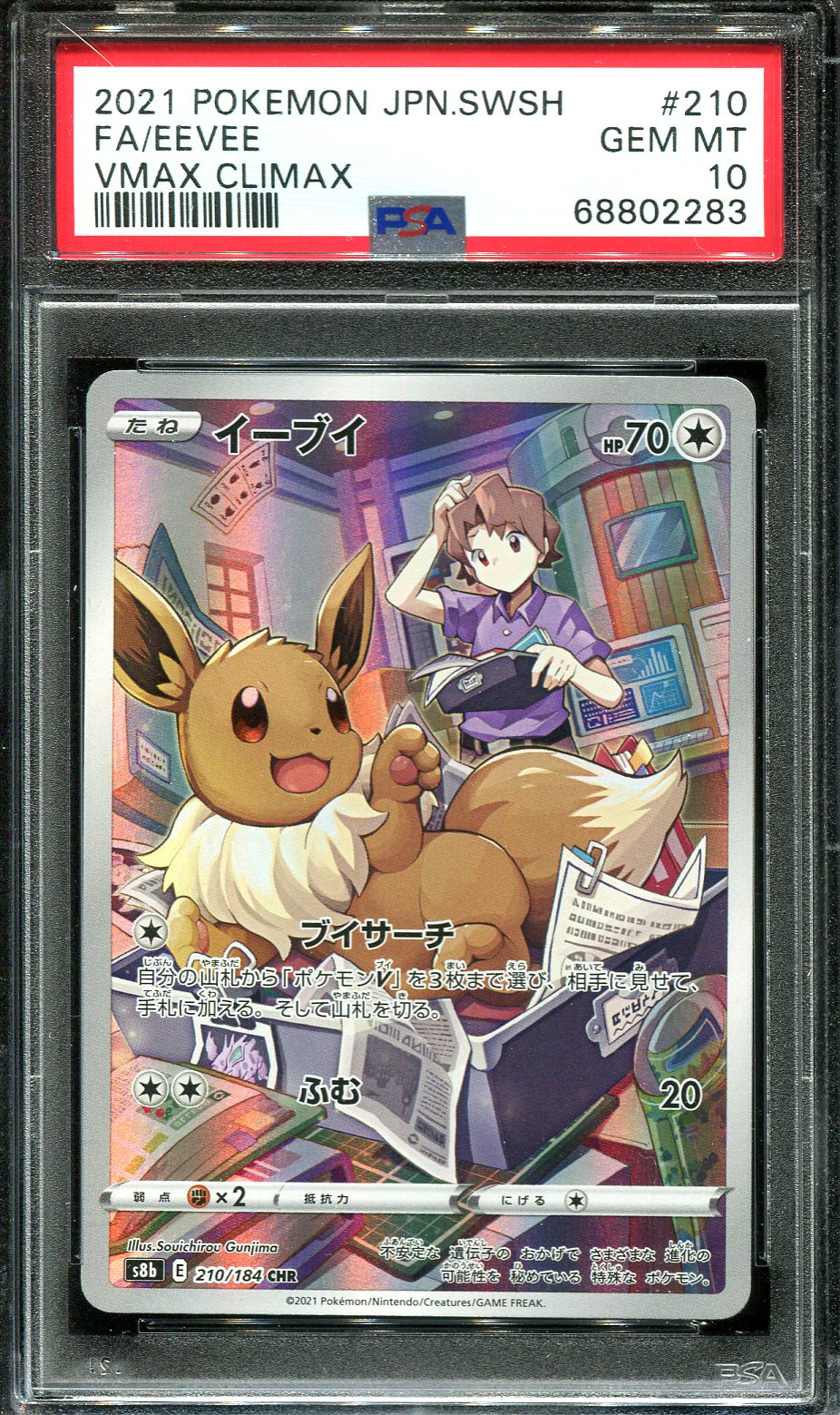 JOLTEON 193/184 PSA 10 POKEMON VMAX CLIMAX S8B JAPANESE