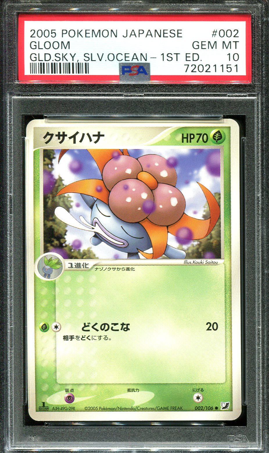 フォレトス PSA10 GOLDEN SKY SILVERY OCEAN-